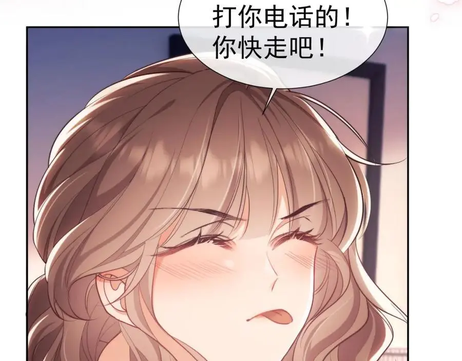 第29话 窈窈和男朋友夜不归宿？ 第42页