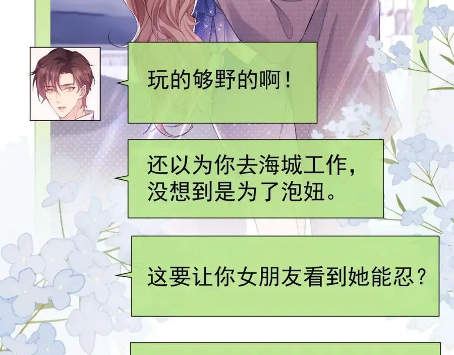 第29话 窈窈和男朋友夜不归宿？ 第51页