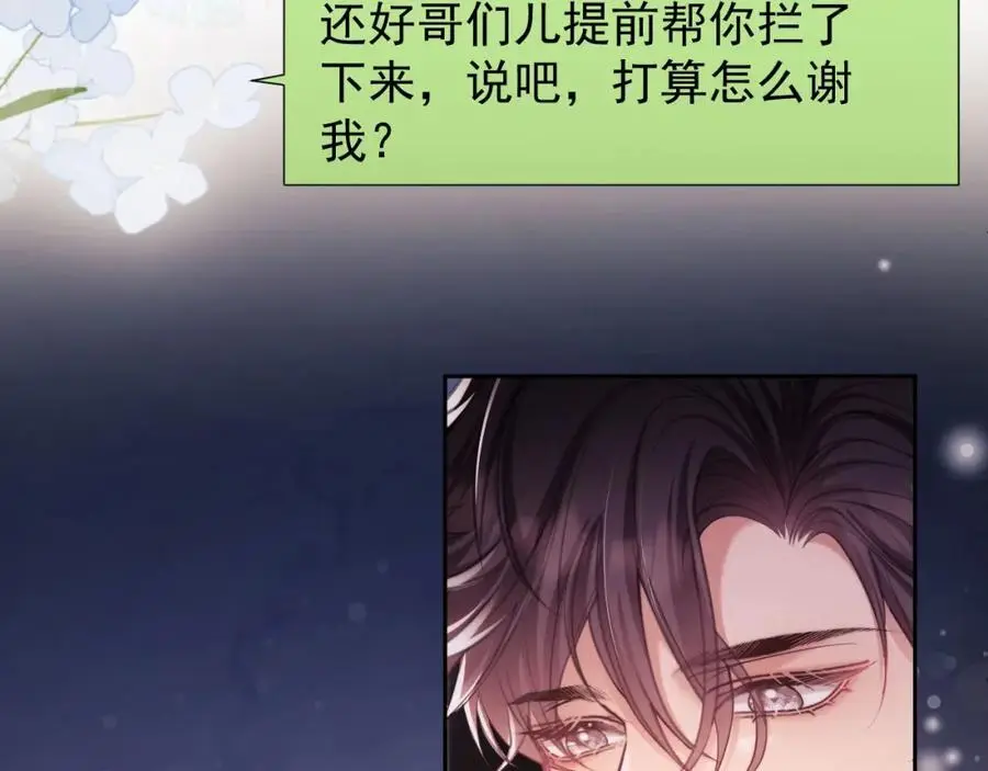第29话 窈窈和男朋友夜不归宿？ 第52页