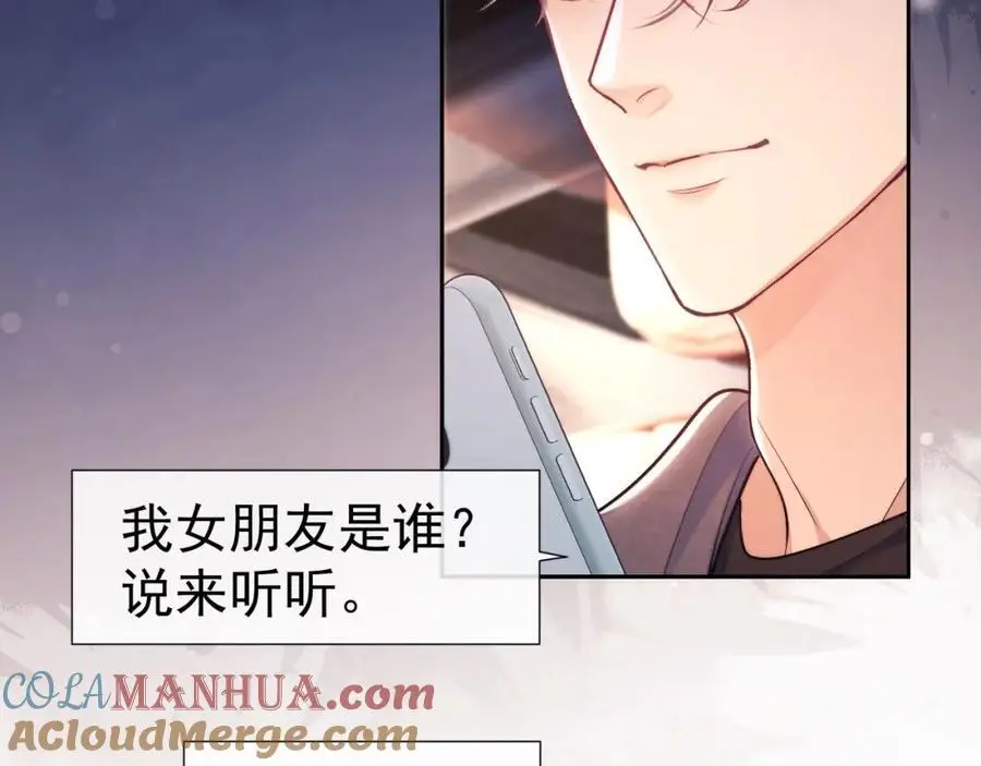 第29话 窈窈和男朋友夜不归宿？ 第53页