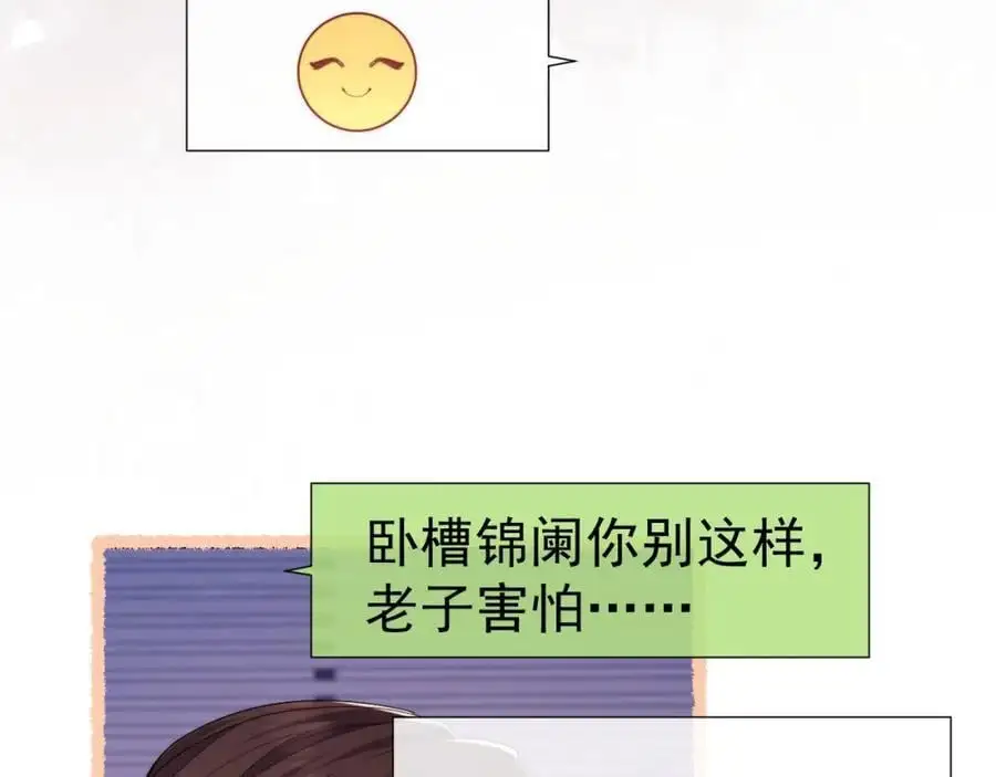 第29话 窈窈和男朋友夜不归宿？ 第54页