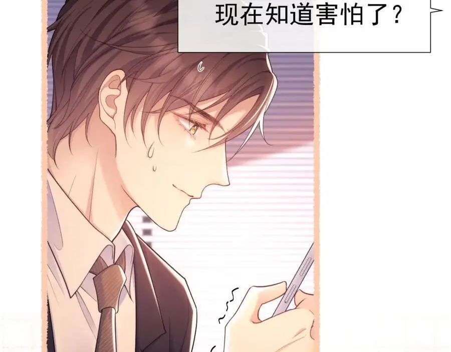 第29话 窈窈和男朋友夜不归宿？ 第55页
