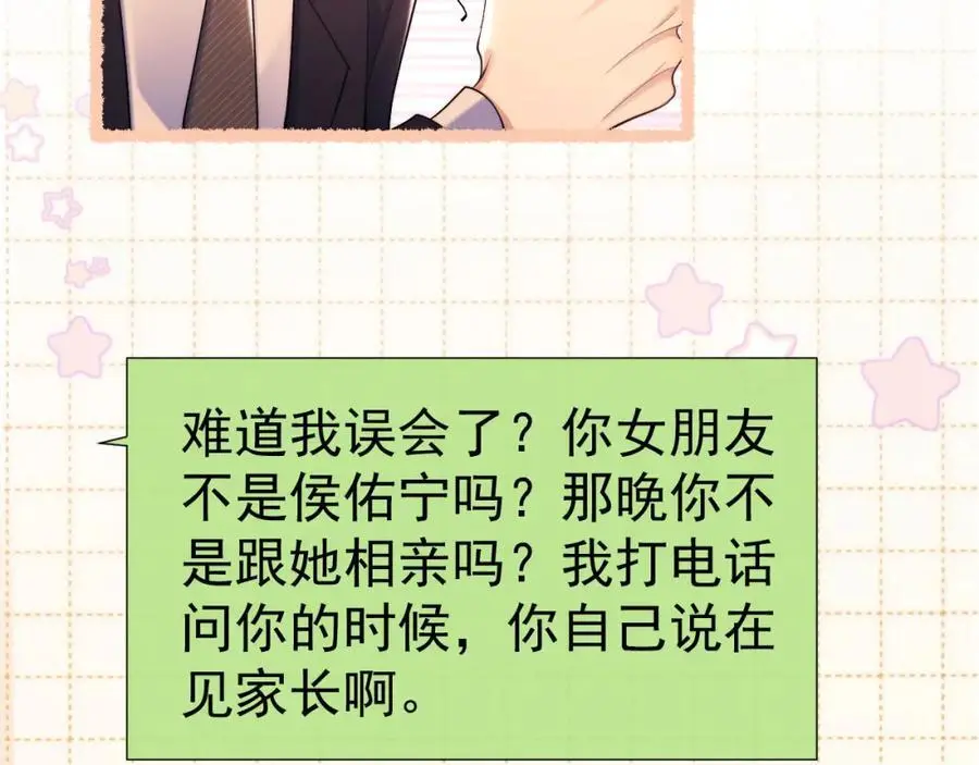 第29话 窈窈和男朋友夜不归宿？ 第56页