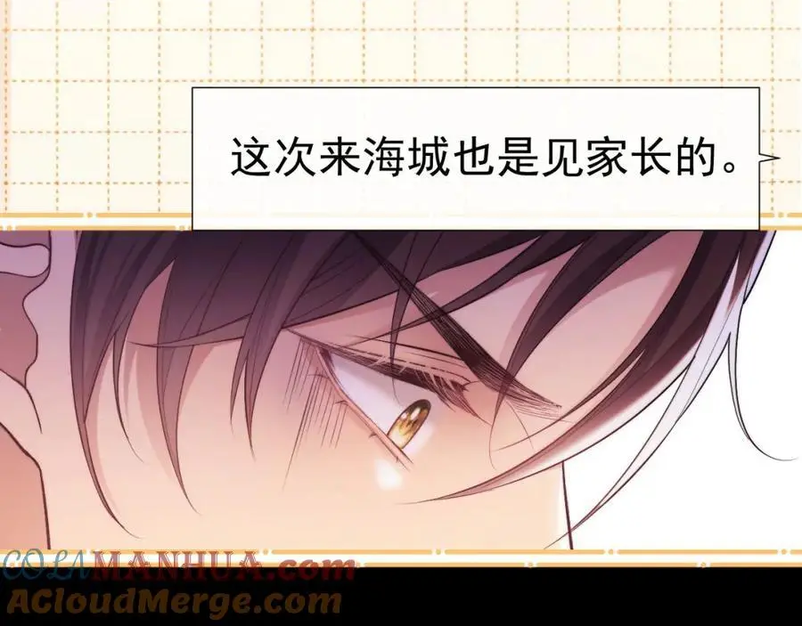 第29话 窈窈和男朋友夜不归宿？ 第57页