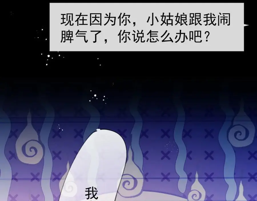 第29话 窈窈和男朋友夜不归宿？ 第58页
