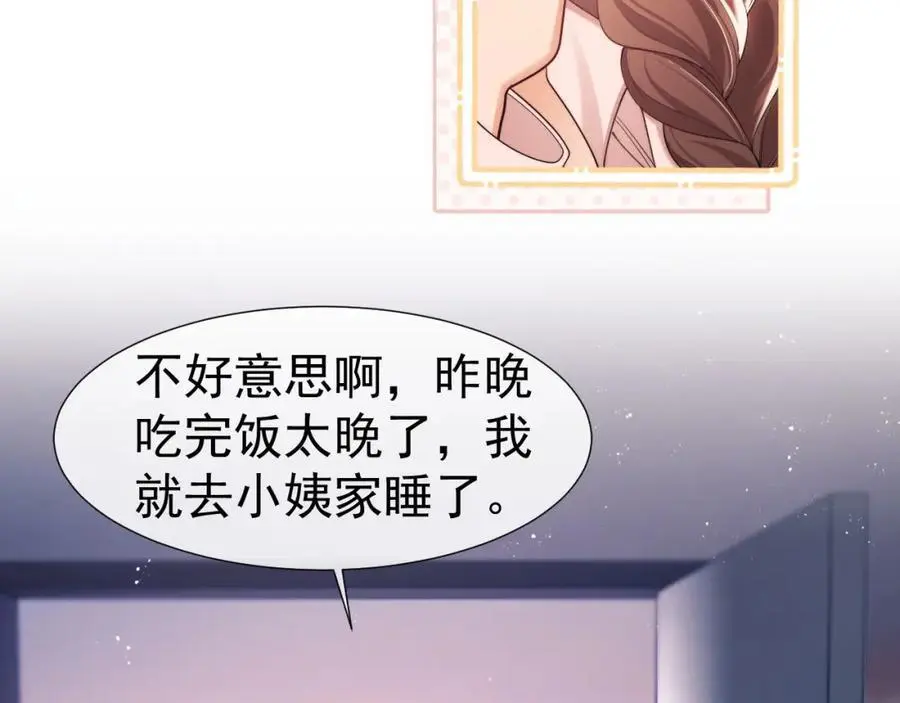第29话 窈窈和男朋友夜不归宿？ 第64页