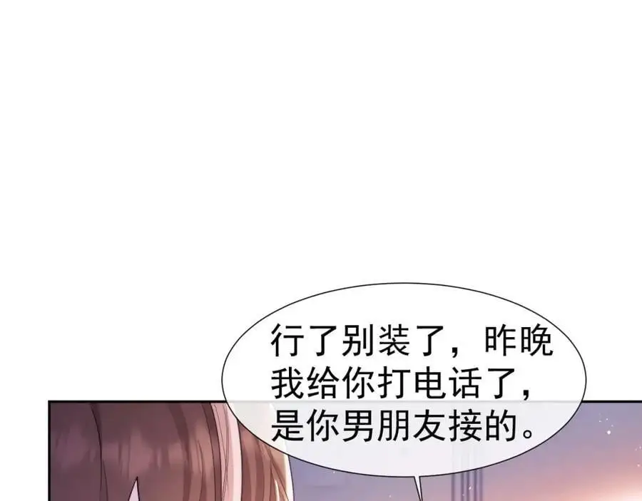 第29话 窈窈和男朋友夜不归宿？ 第67页
