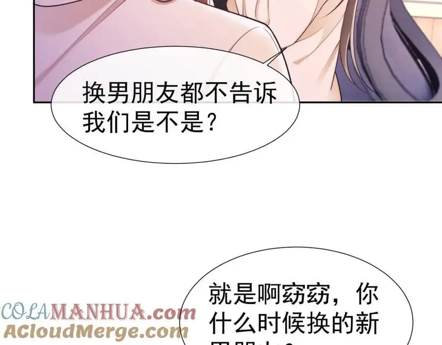 第29话 窈窈和男朋友夜不归宿？ 第69页