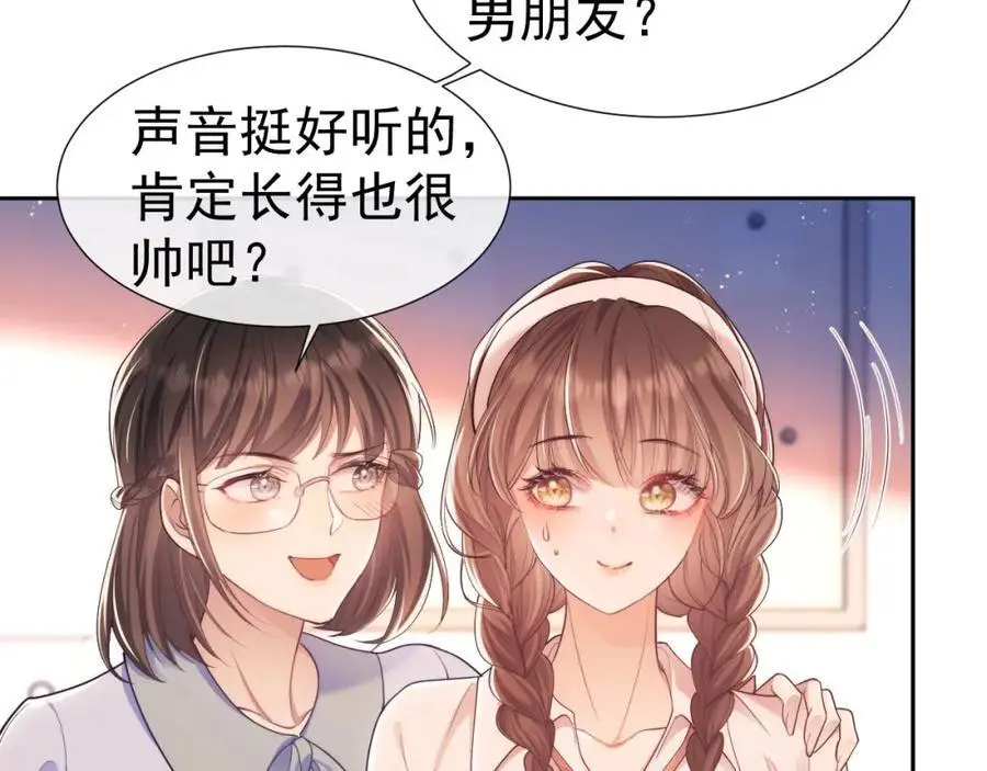 第29话 窈窈和男朋友夜不归宿？ 第70页