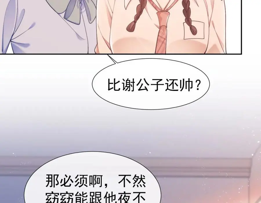 第29话 窈窈和男朋友夜不归宿？ 第71页
