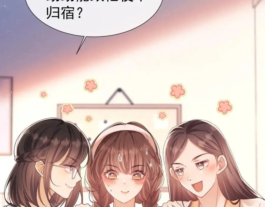 第29话 窈窈和男朋友夜不归宿？ 第72页