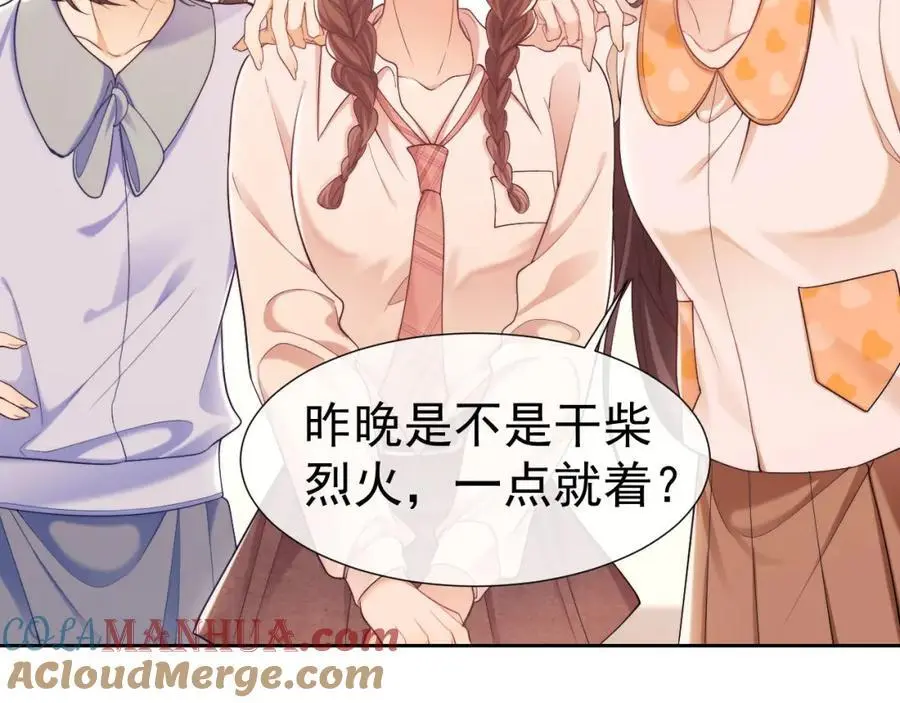 第29话 窈窈和男朋友夜不归宿？ 第73页