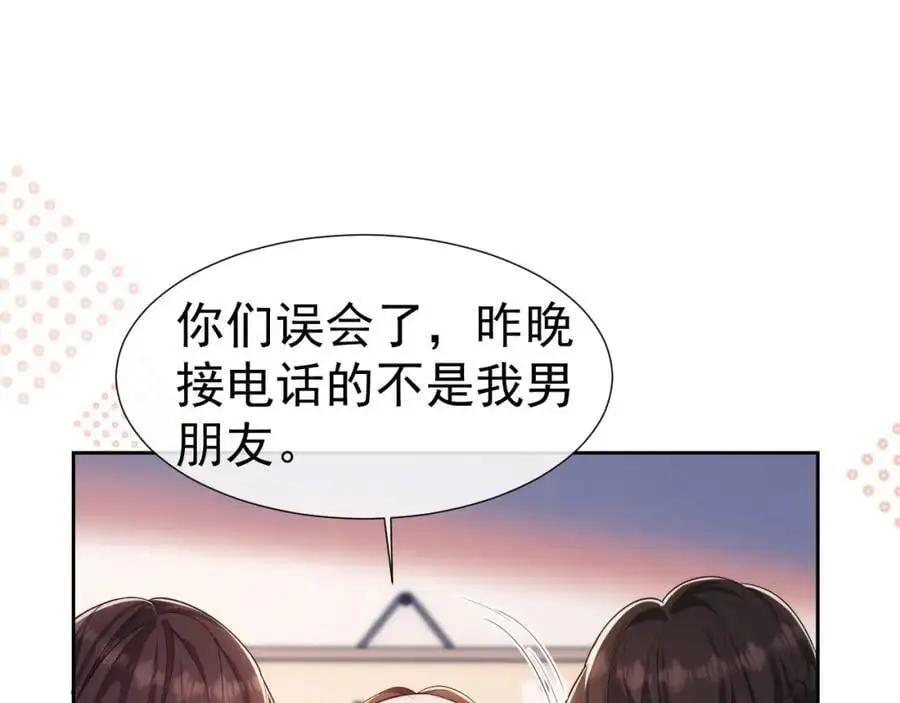 第29话 窈窈和男朋友夜不归宿？ 第75页
