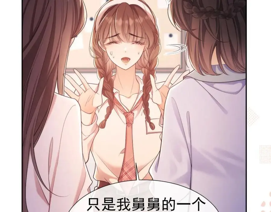 第29话 窈窈和男朋友夜不归宿？ 第76页