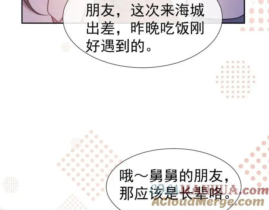 第29话 窈窈和男朋友夜不归宿？ 第77页