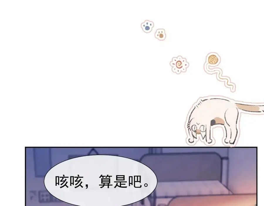 第29话 窈窈和男朋友夜不归宿？ 第79页