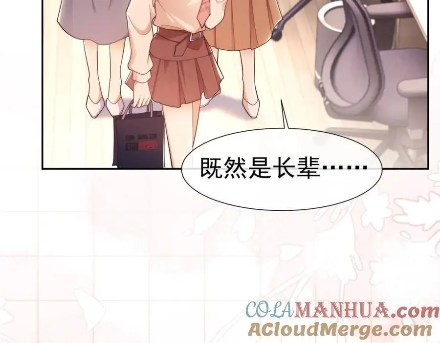 第29话 窈窈和男朋友夜不归宿？ 第81页