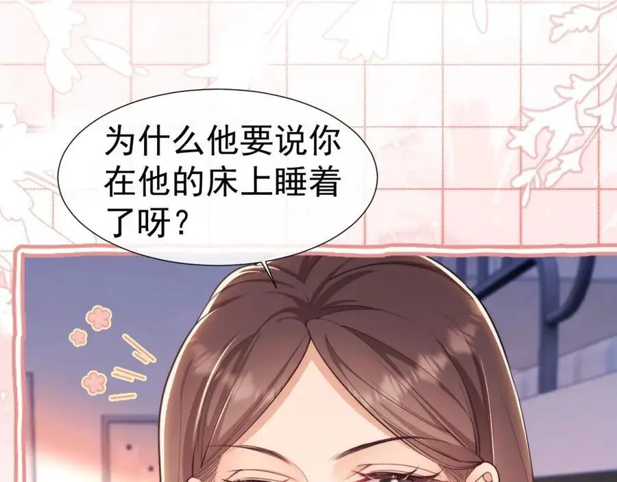 第29话 窈窈和男朋友夜不归宿？ 第82页