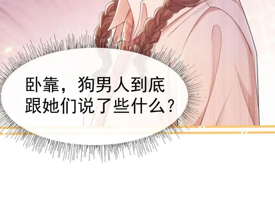 第29话 窈窈和男朋友夜不归宿？ 第86页
