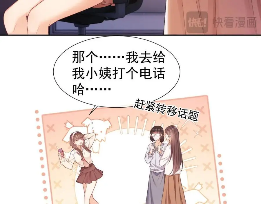 第29话 窈窈和男朋友夜不归宿？ 第90页