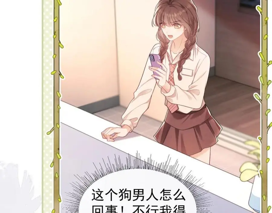 第29话 窈窈和男朋友夜不归宿？ 第92页