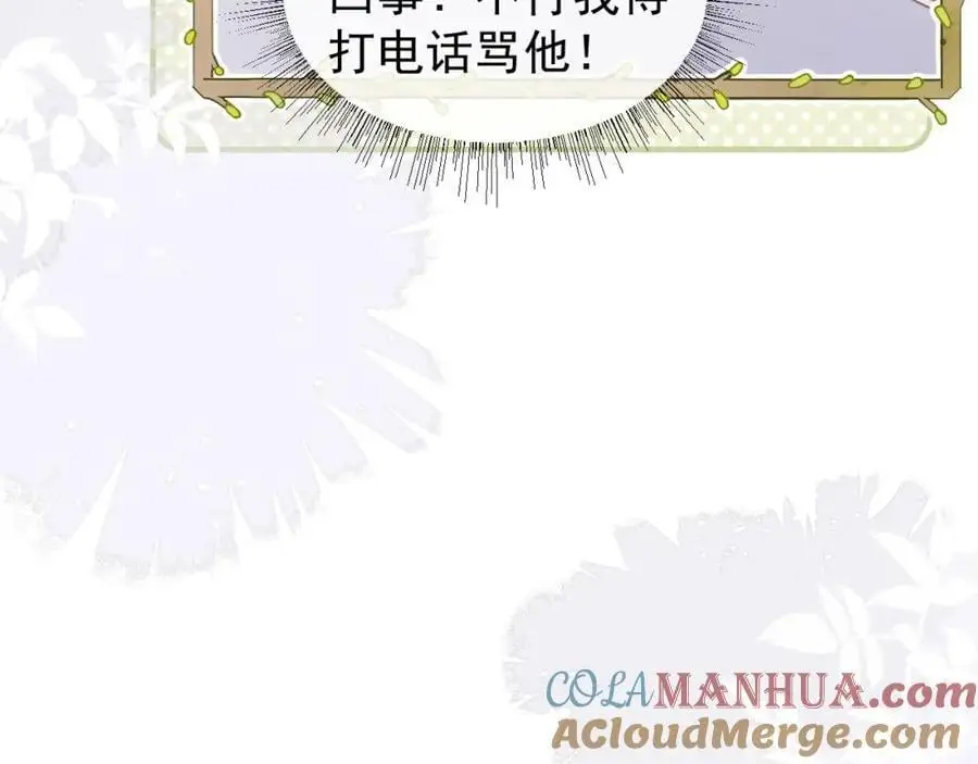 第29话 窈窈和男朋友夜不归宿？ 第93页