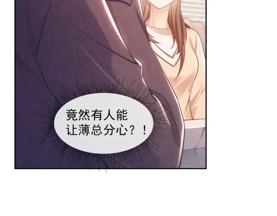 第29话 窈窈和男朋友夜不归宿？ 第102页