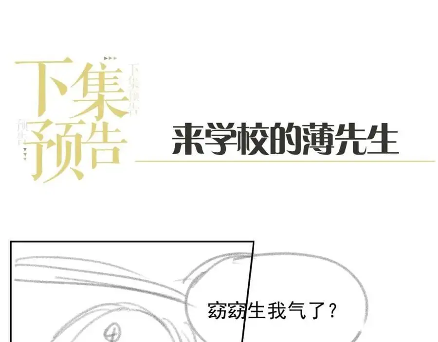 第29话 窈窈和男朋友夜不归宿？ 第104页