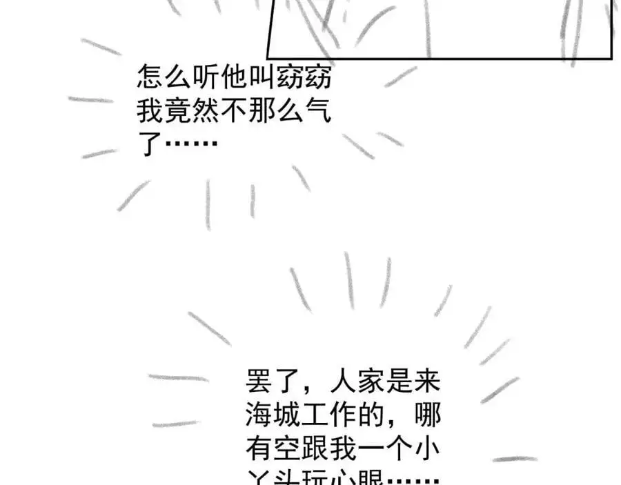 第29话 窈窈和男朋友夜不归宿？ 第107页