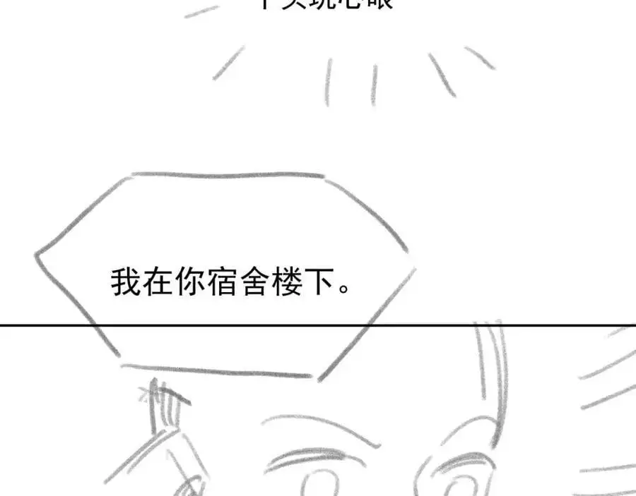 第29话 窈窈和男朋友夜不归宿？ 第108页