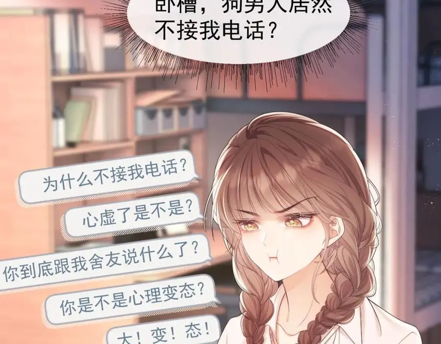 第30话 狗男人来我学校了？ 第6页