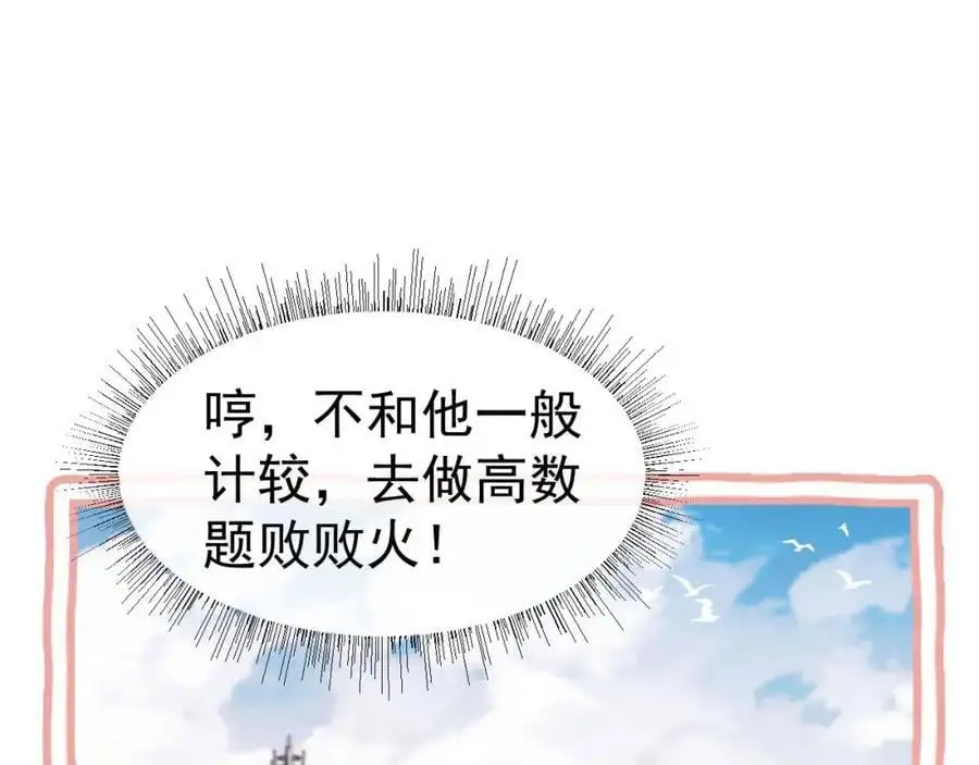 第30话 狗男人来我学校了？ 第8页
