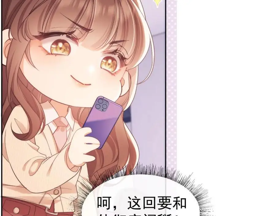 第30话 狗男人来我学校了？ 第17页