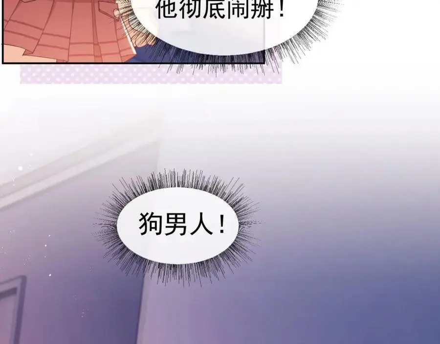 第30话 狗男人来我学校了？ 第18页