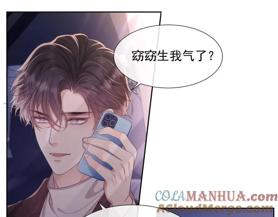 第30话 狗男人来我学校了？ 第22页