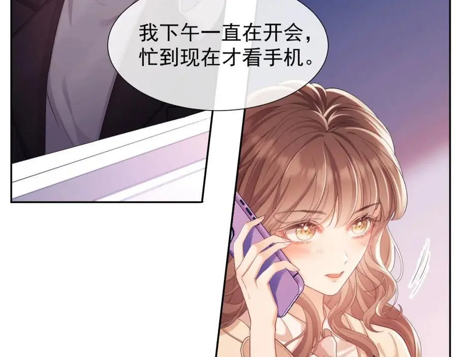 第30话 狗男人来我学校了？ 第23页