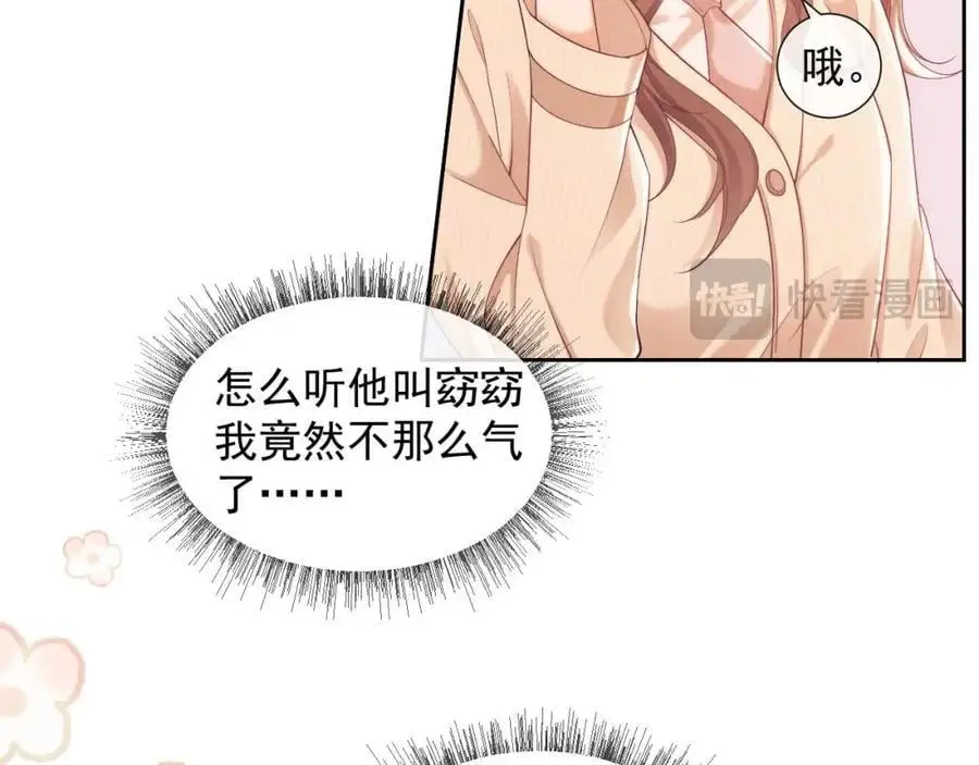 第30话 狗男人来我学校了？ 第24页