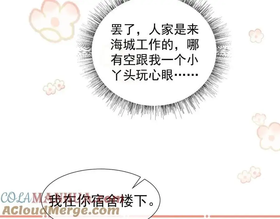 第30话 狗男人来我学校了？ 第25页