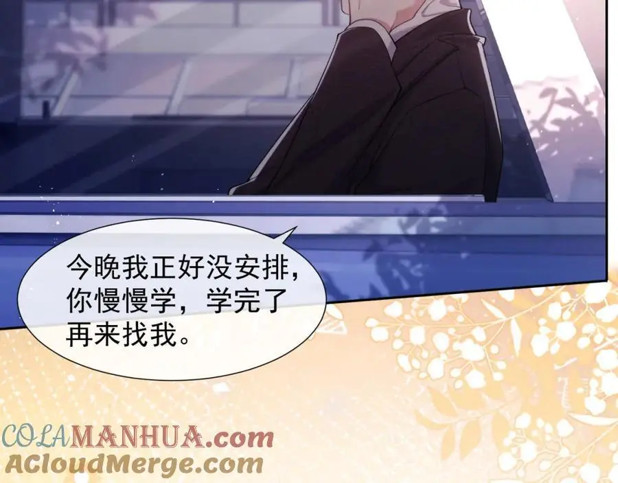 第30话 狗男人来我学校了？ 第31页
