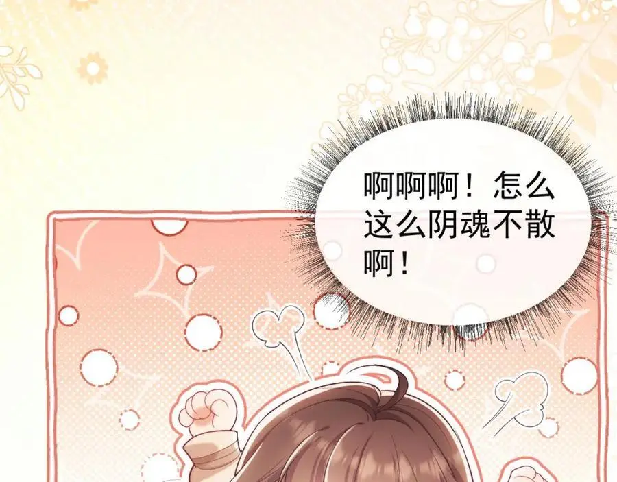 第30话 狗男人来我学校了？ 第32页