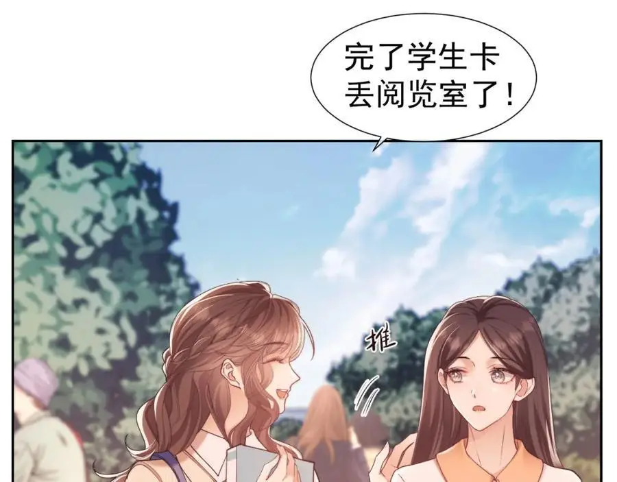 第30话 狗男人来我学校了？ 第44页