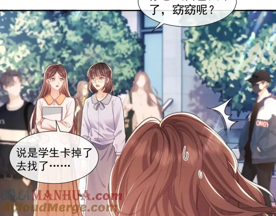 第30话 狗男人来我学校了？ 第55页