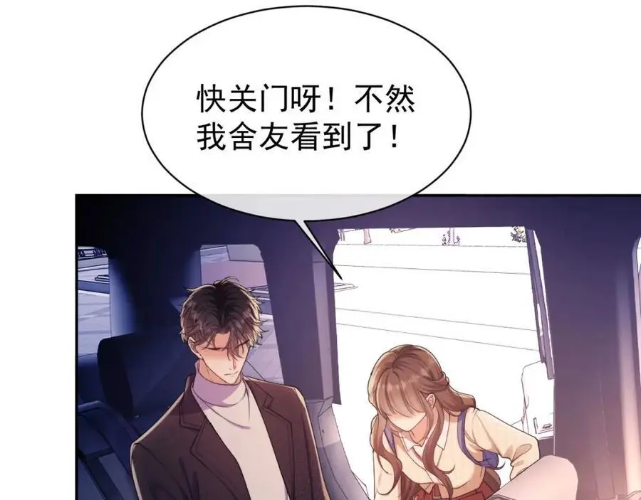 第30话 狗男人来我学校了？ 第68页