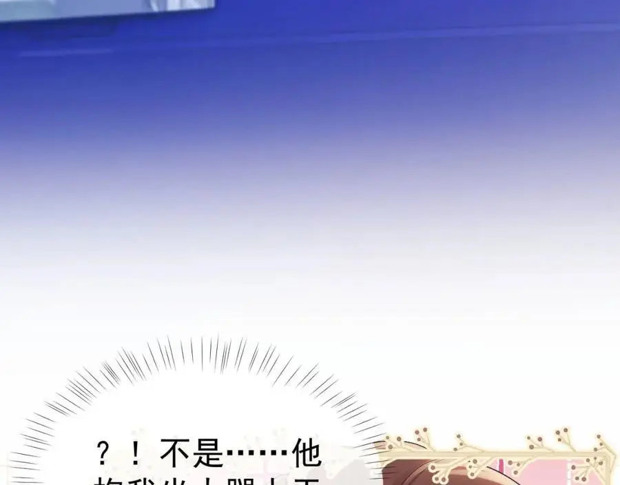 第30话 狗男人来我学校了？ 第78页