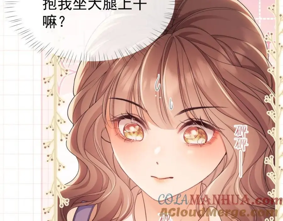 第30话 狗男人来我学校了？ 第79页