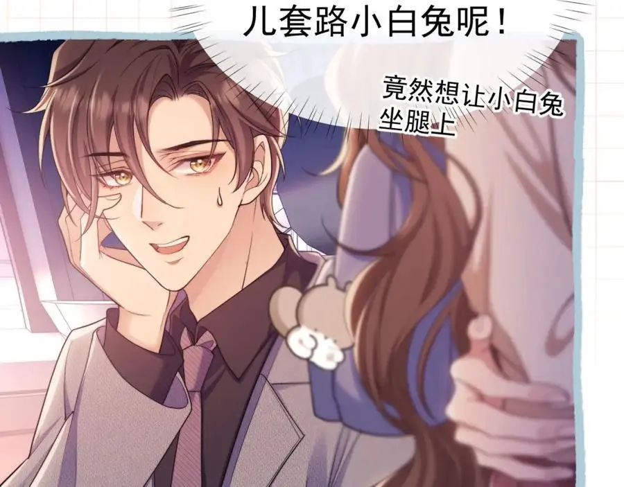 第30话 狗男人来我学校了？ 第81页
