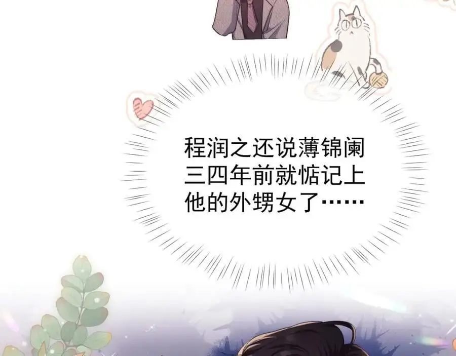 第30话 狗男人来我学校了？ 第83页
