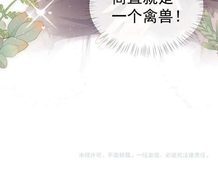 第30话 狗男人来我学校了？ 第86页