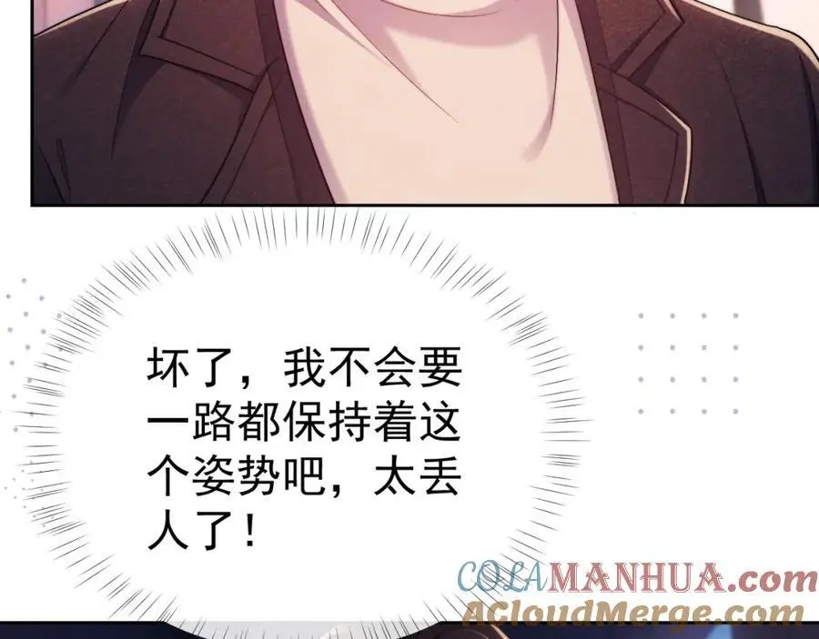 第31话 狗男人连助攻都吃醋！ 第7页