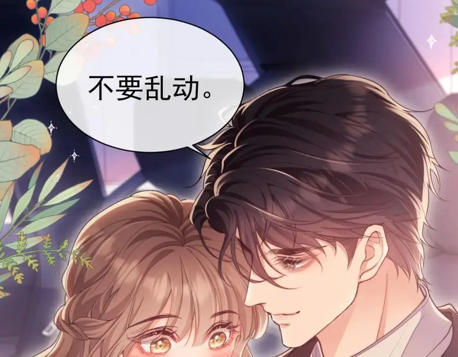 第31话 狗男人连助攻都吃醋！ 第12页